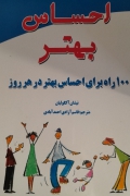 احساس بهتر