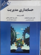 حسابداری مدیریت