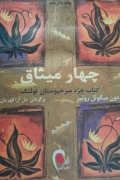 چهار میثاق