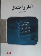 آمار و احتمال
