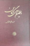 دیوان لـامعی گرگانی