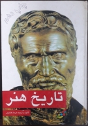 تاریخ هنر
