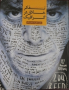 تفکر خلـاق در گرافیک