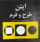 ایتن طرح و فرمـ