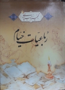 رباعیات خیامـ