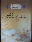 رباعیات ابوسعید ابوالخیر