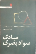 مبادی سواد بصری