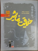 مجموعه سوالـات طبقه بندی شده خلـاقیت نمایشی