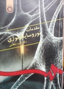 مقدمات نورو سایکولوژی