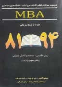 رشته MBA