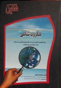 میکروب شناسی