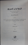 تاریخ ایران کیمبریج