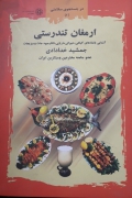 ارمغان تندرستی