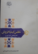 مفلس کیمیا فروش