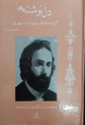 دل نوشته‌ها