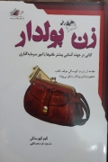 زن پولدار