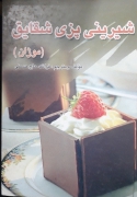 شیرینی پزی شقایق