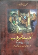 کلیات تعبیر خواب