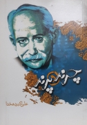 چرند و پرند