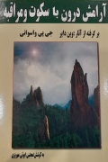 آرامش درون با سکوت و مراقبه