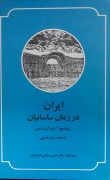 ایران در زمان ساسانیان