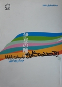 رقصنده ایزو