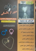 مردان و عبور از یائسگی