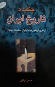 چکیده تاریخ ایران