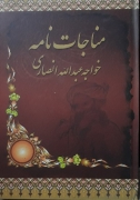 مناجات نامه