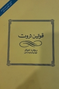 قوانین ثروت