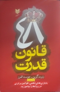 48 قانون قدرت