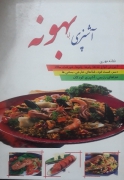آشپزی بی بهونه