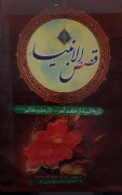 قصص الـانبیا