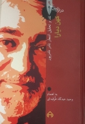 کهن دیارا