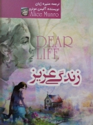 زندگی عزیز