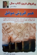 هنر فروش موفق