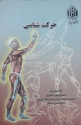 حرکت شناسی