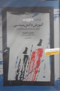 آموزش دانش سیاسی