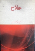 حلـاج