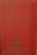 دلیران کربلـا