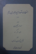 انحطاط و سقوط امپراطوری رومـ (جلد سومـ)