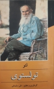 لئو تولستوی