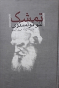 تمشک