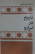 تاریخ در ترازو