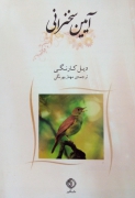 آیین سخنرانی