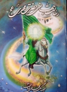 رسالت جهانی حضرت مهدی عجل الله