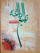ترجمه نهج البلـاغه