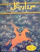 سردار جنگل