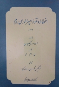 انحطاط و سقوط امپراتوری رومـ( جلد دومـ)
