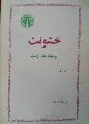 خشونت
